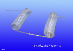 樹脂チューブ曲げ加工