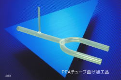 樹脂チューブ曲げ加工