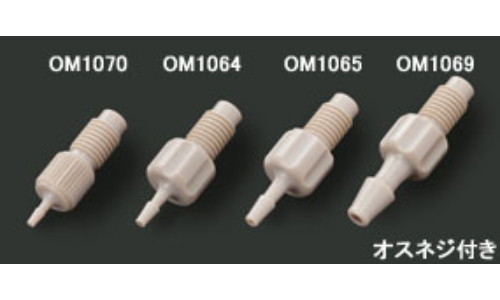 オムニフィット®(OMNIFIT)PEEK製チューブアダプター