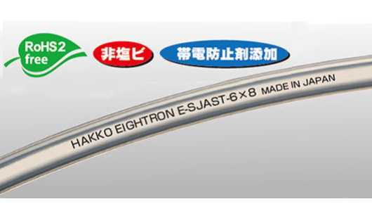 スーパー柔軟フッ素チューブ（帯電防止）　E-SJAST